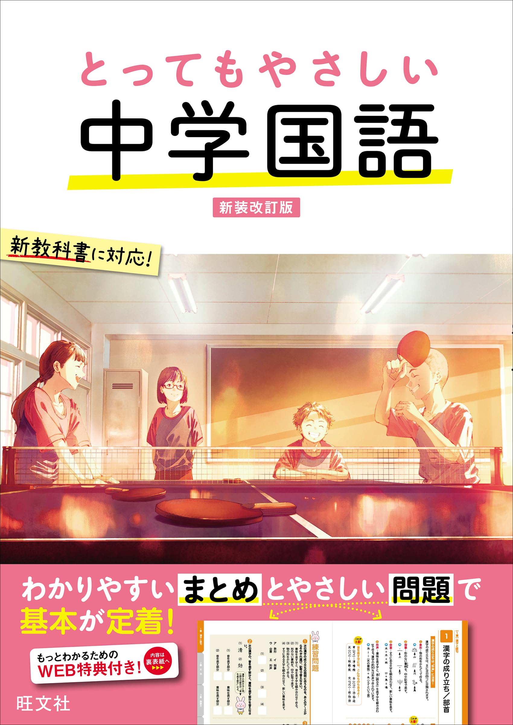 とってもやさしい 中学国語 新装改訂版 (とってもやさしいシリーズ